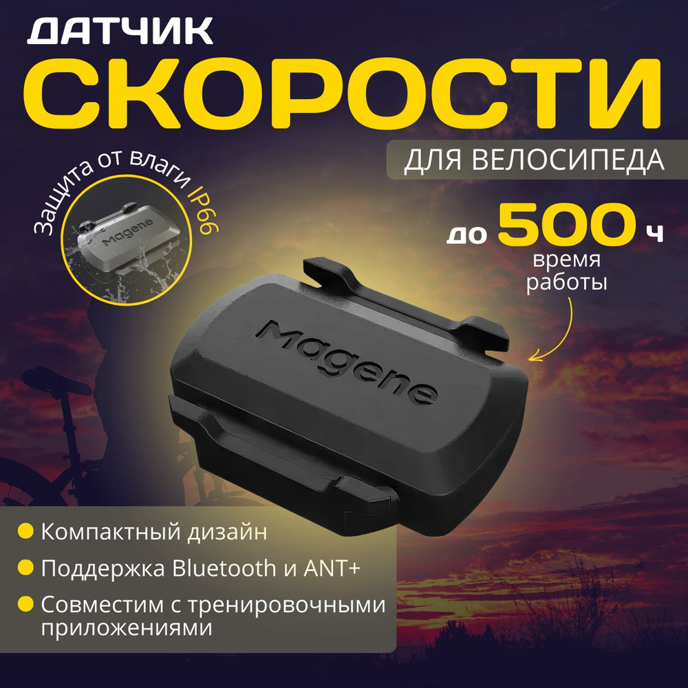 Датчик скорости, каденса для велосипеда Magene S3+ Bluetooth/ANT+,  водонепроницаемый IP66, до 500 часов в рабочем состоянии - купить с  доставкой по выгодным ценам в интернет-магазине OZON (1388928183)