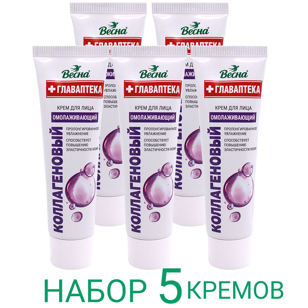 Весна Главаптека, Крем для лица Коллагеновый, набор 5шт - купить с ...