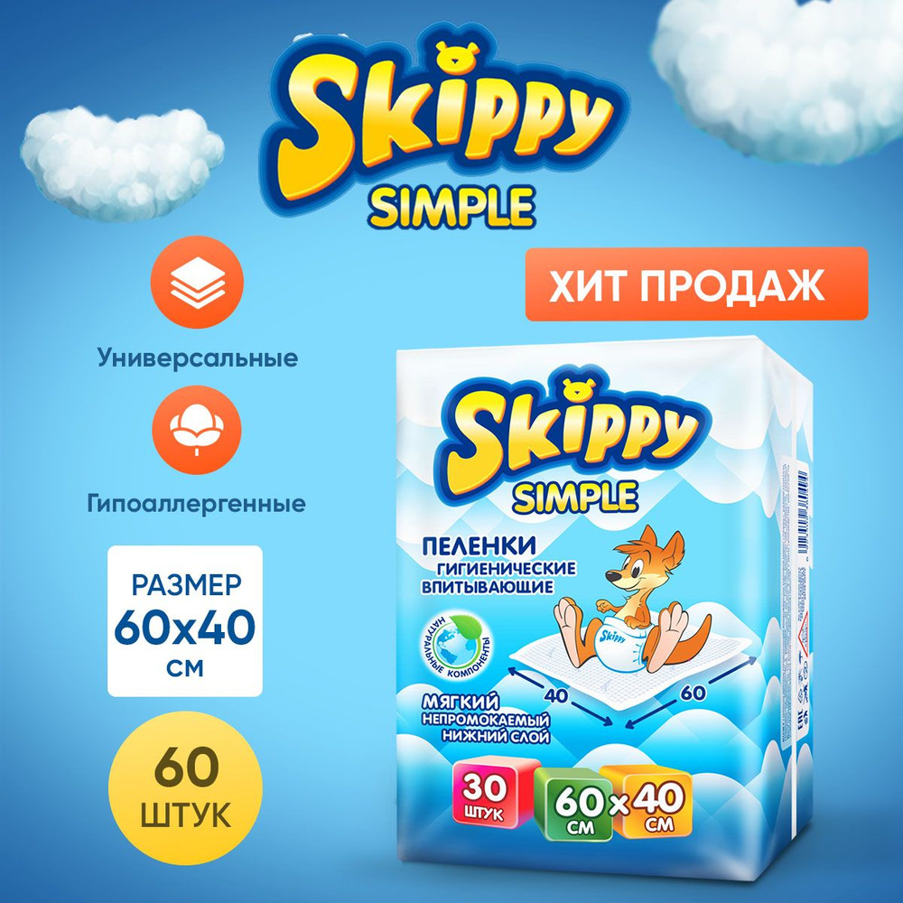 Skippy Пеленка одноразовая 40 х 60 см 3 слоя 60шт. - купить с доставкой ...