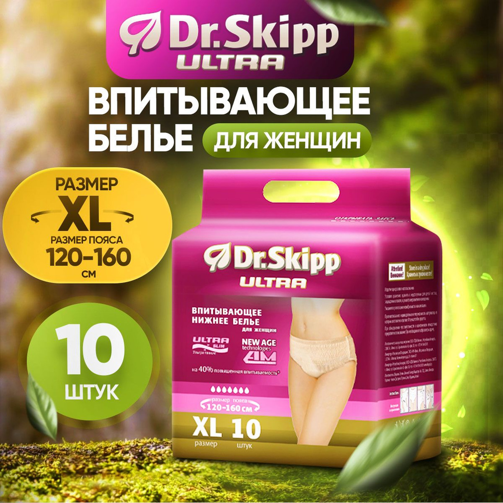 Впитывающее белье для женщин Dr.Skipp Ultra XL, 10 шт.