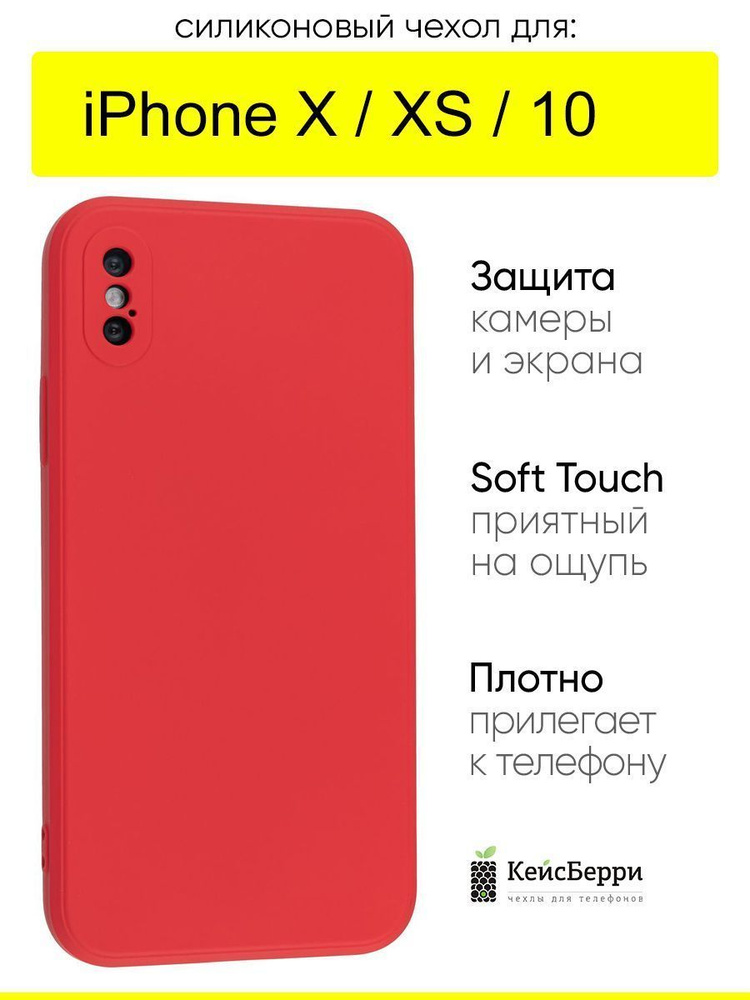 Чехол для iPhone X, XS, 10, серия Soft #1