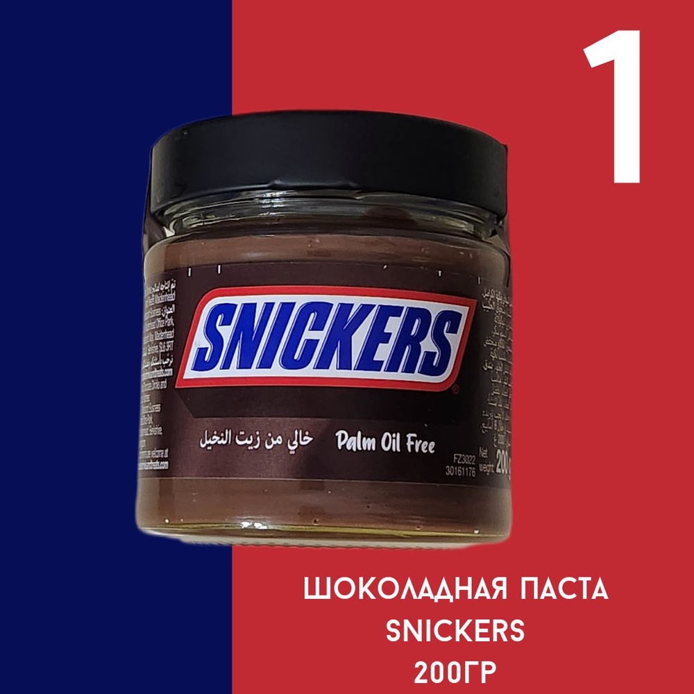 Шоколадная паста Snickers, 200 гр / Паста шоколадная Сникерс