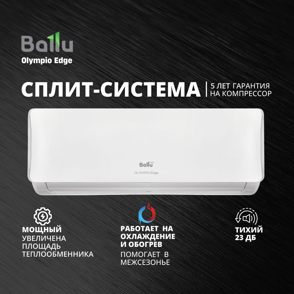 Сплит-система Ballu BSO-07HN8_22Y Olympio Edge on/off - купить по доступным  ценам в интернет-магазине OZON (528554288)