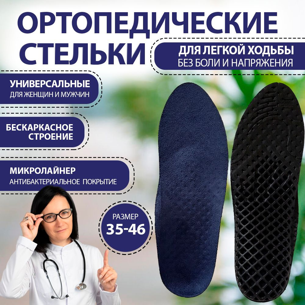 Стельки ортопедические бескаркасные профилактические Талус ЭВ02 мужские ...