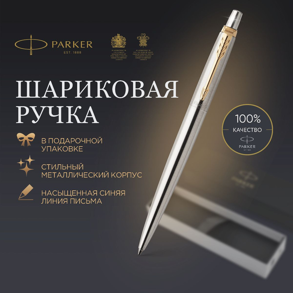 Ручка шариковая подарочная Parker Jotter Core Stainless Steel Gt, автоматическая, корпус серебристый, #1