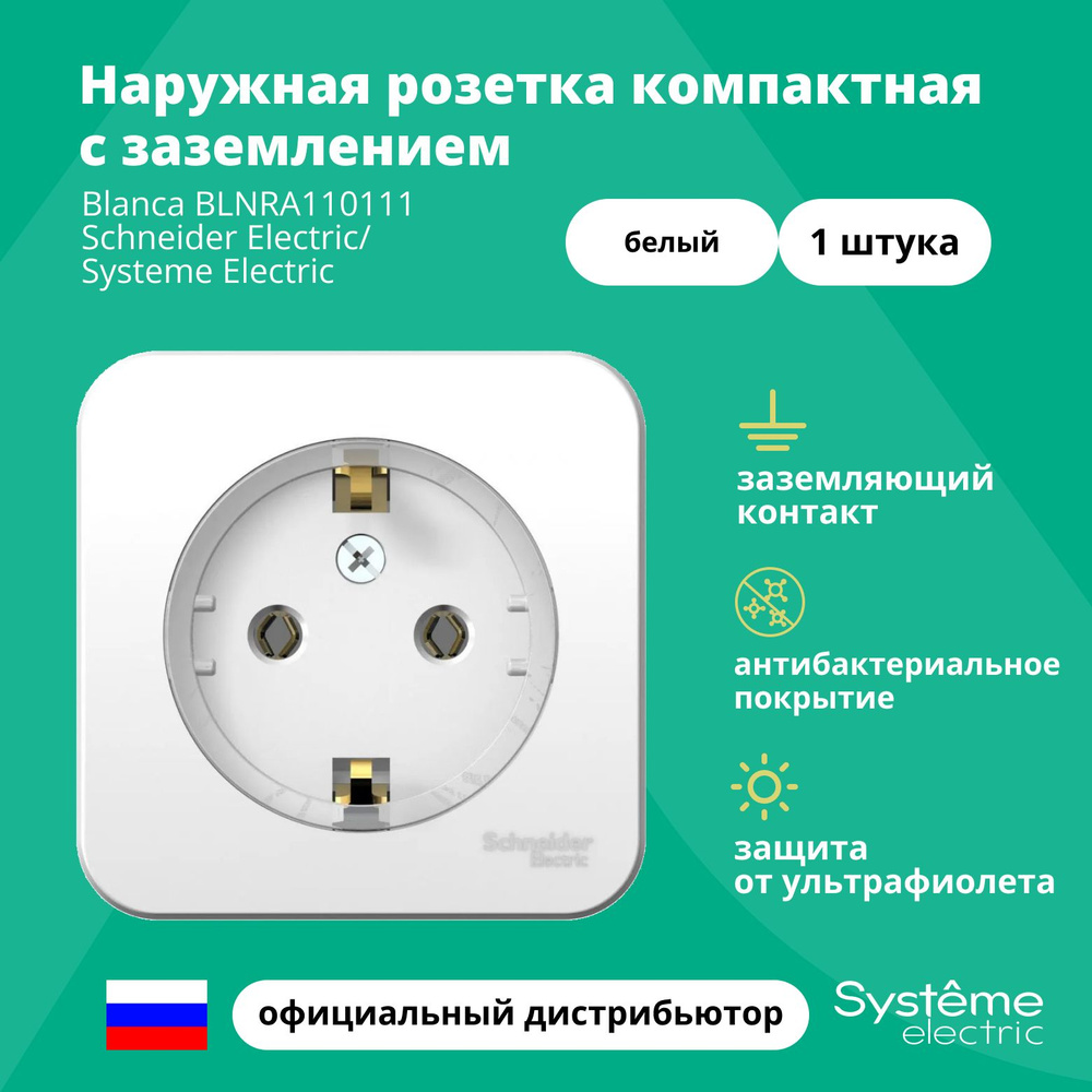 Розетка одинарная с заземлением компактная Schneider Electric Blanca Белый BLNRA110111 1шт  #1