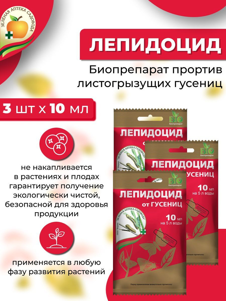 Зеленая аптека садовода Инсектицид,10мл - купить с доставкой по ...