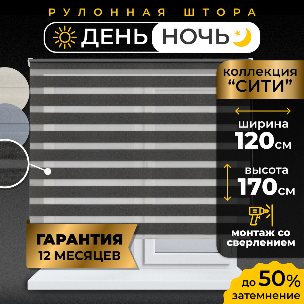 Рулонные шторы LmDecor день-ночь 120 х 170 см, жалюзи на окна 120 ширина, рольшторы  #1