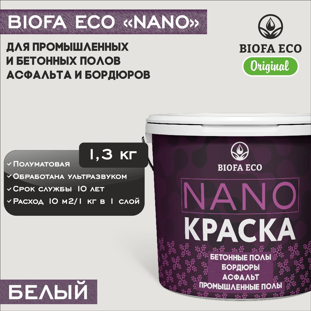 Краска BIOFA ECO NANO для промышленных и бетонных полов, бордюров, асфальта, адгезионная, цвет белый, #1