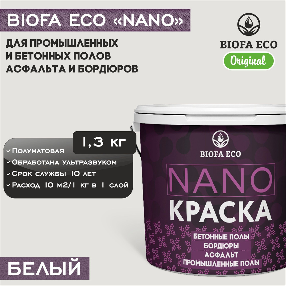 Краска BIOFA ECO NANO полы промышленные Быстросохнущая,  Акрилатно-латексная, Акриловая дисперсия, Полуматовое покрытие, белый -  купить в интернет-магазине OZON по выгодной цене (1425749190)