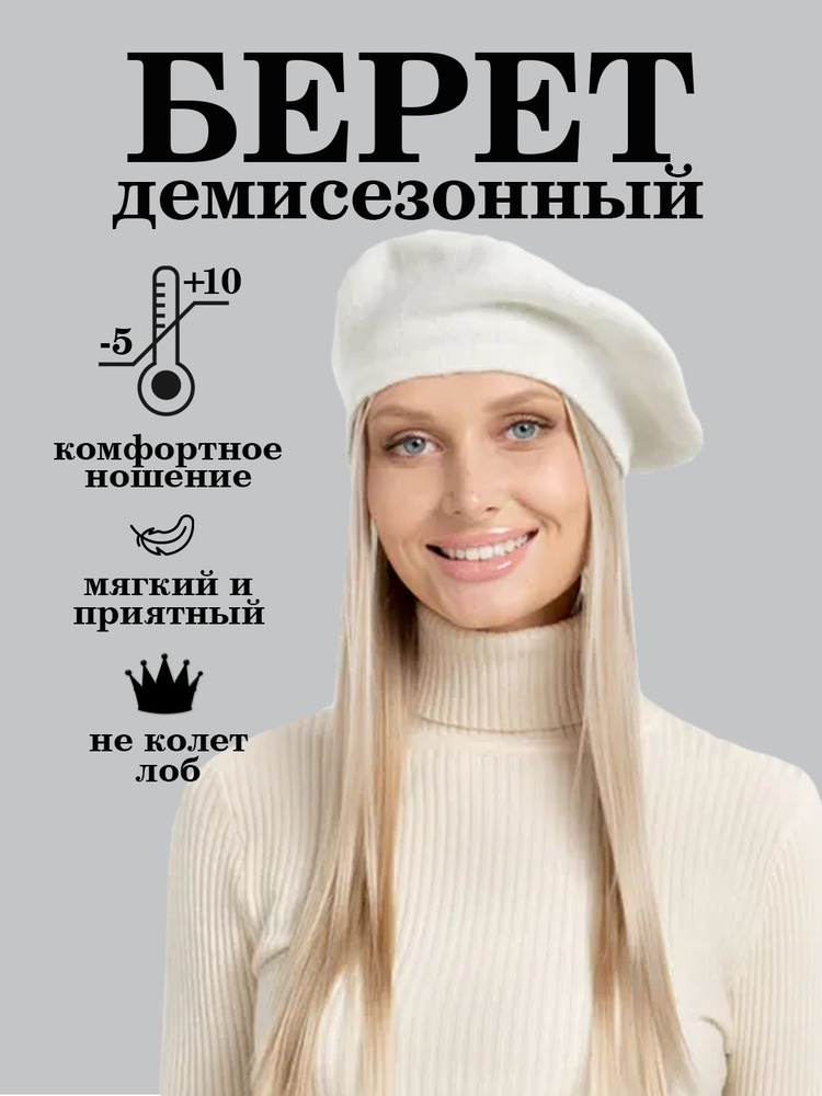 Берет #1