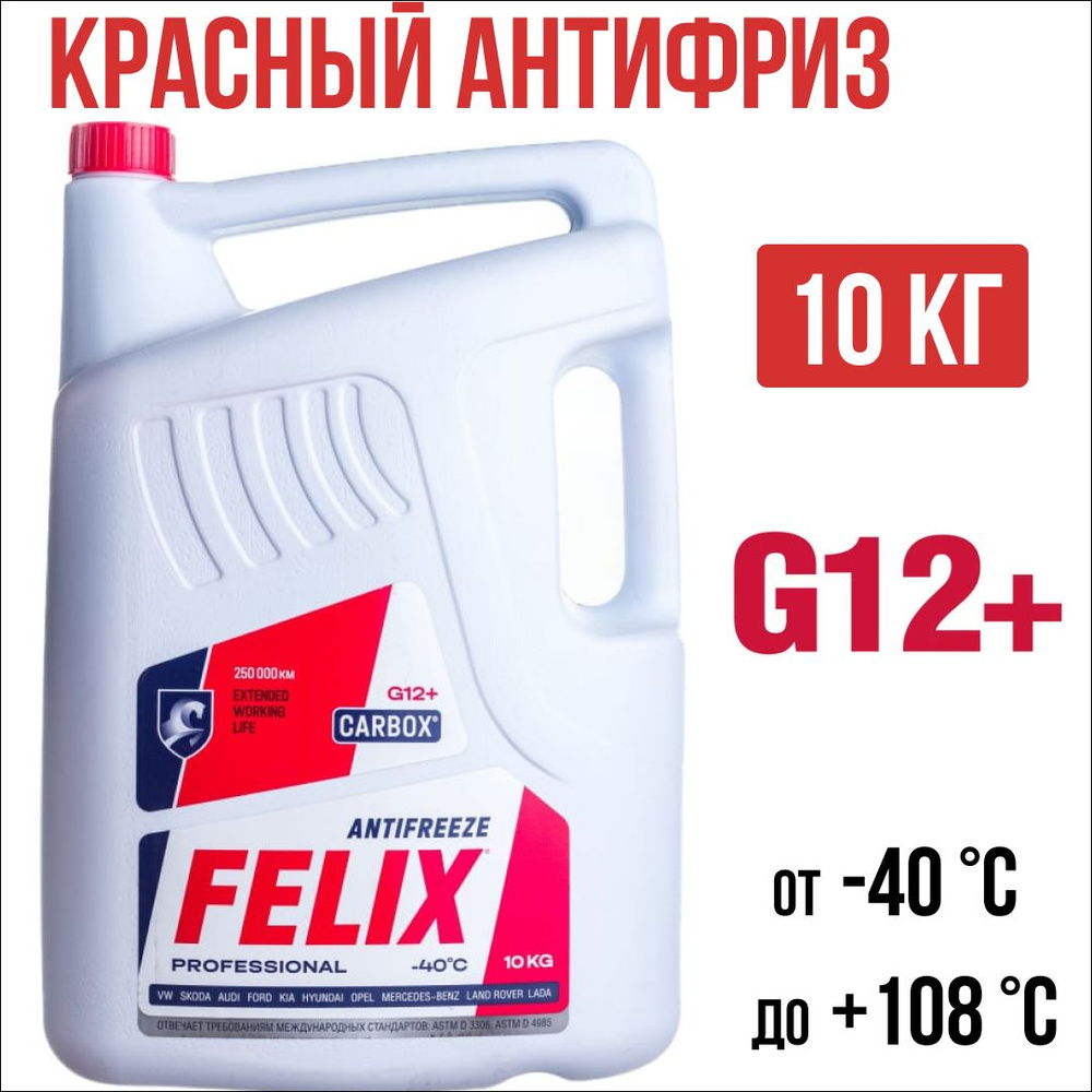 Антифриз FELIX FELIX_G12_PLUS_красный, Готовый раствор купить по выгодной  цене в интернет-магазине OZON (1233143159)