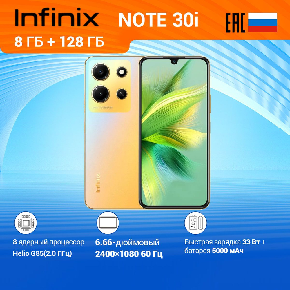 Смартфон Infinix NOTE 30i - купить по выгодной цене в интернет-магазине  OZON (1128692207)