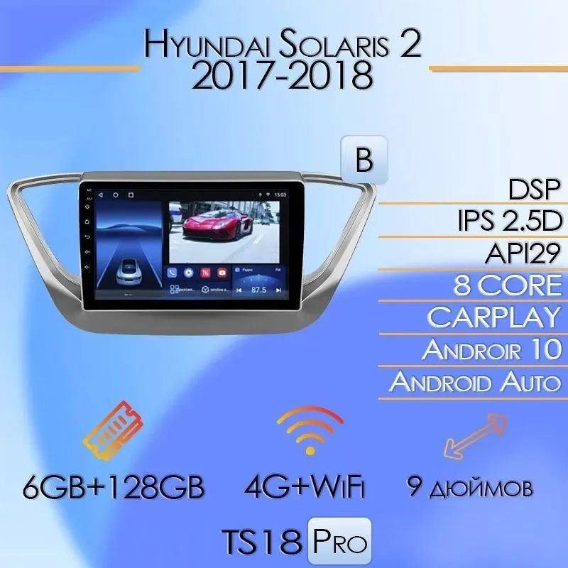 Штатная автомагнитола TS18 Pro/ 6+128GB/для Hyundai Solaris 2 Silver ...