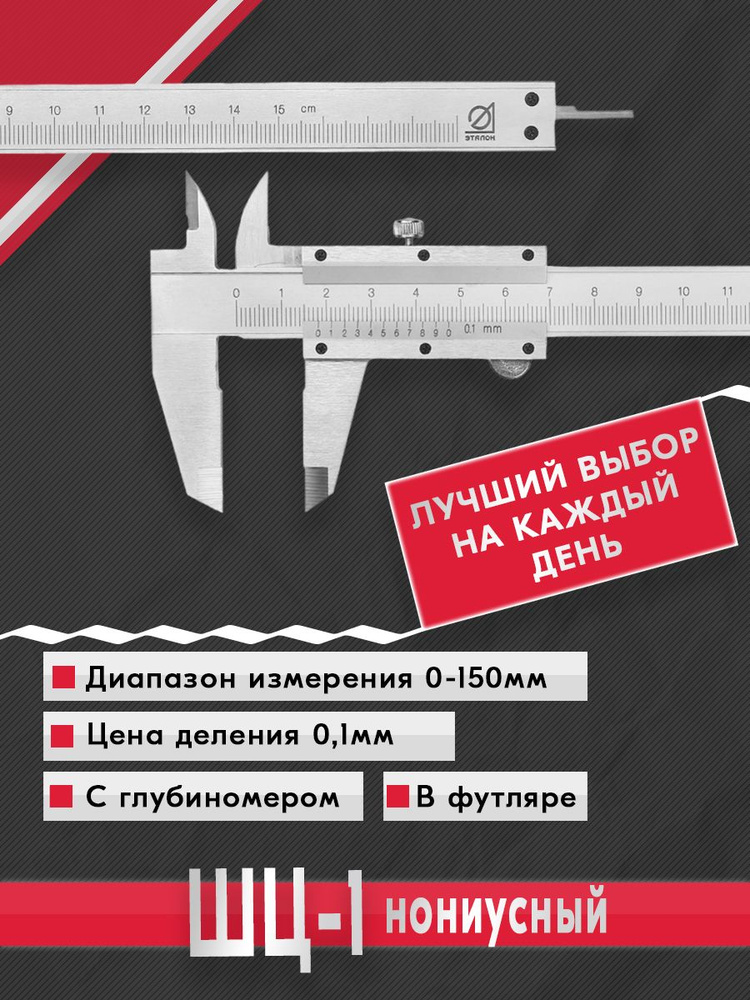 Штангенциркуль #1