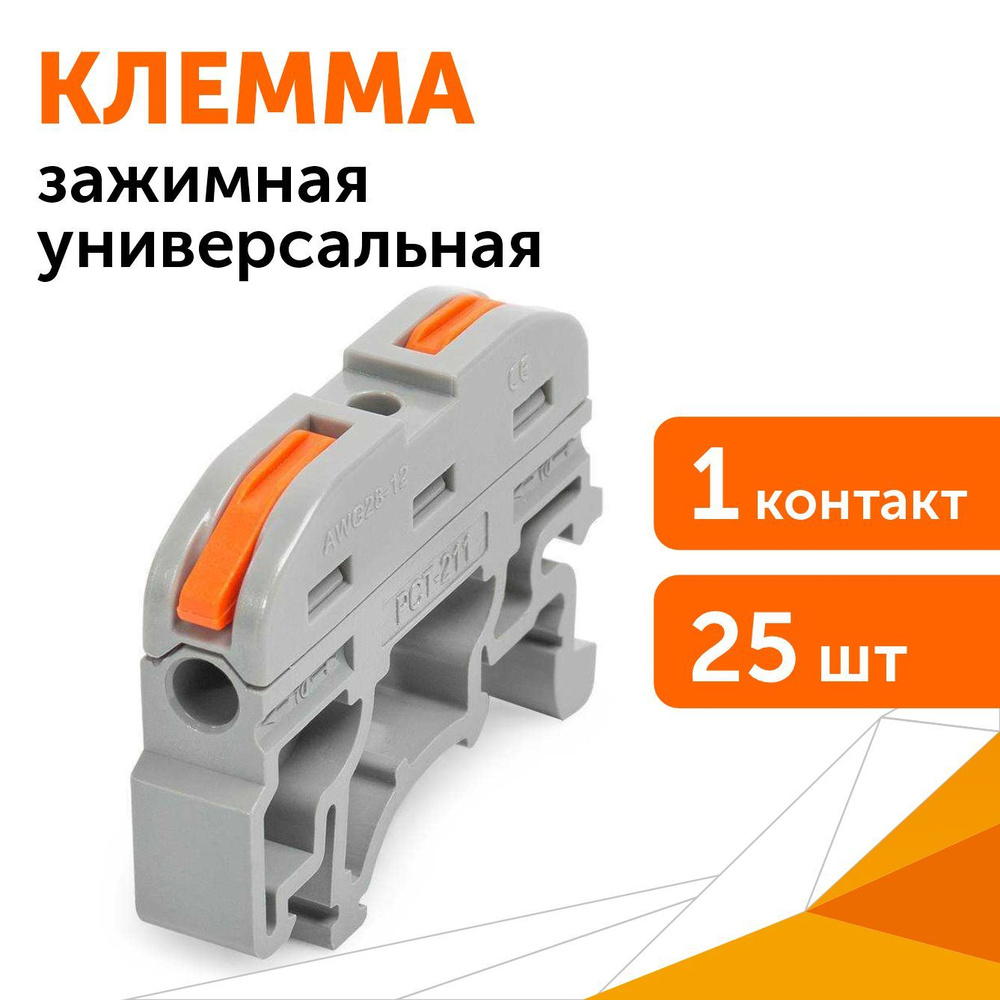 Клемма на DIN - рейку сечение 0,08 - 4 мм 1-проводная серая, 25 шт/уп ...