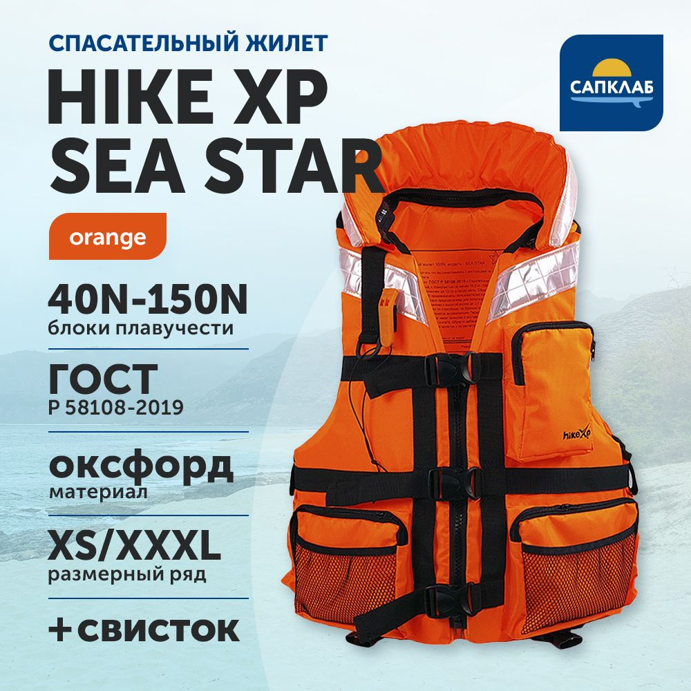 Жилет спасательный, страховочный универсальный hike Sea Star р-р S/M для сап, серфинга, рыбалки  #1