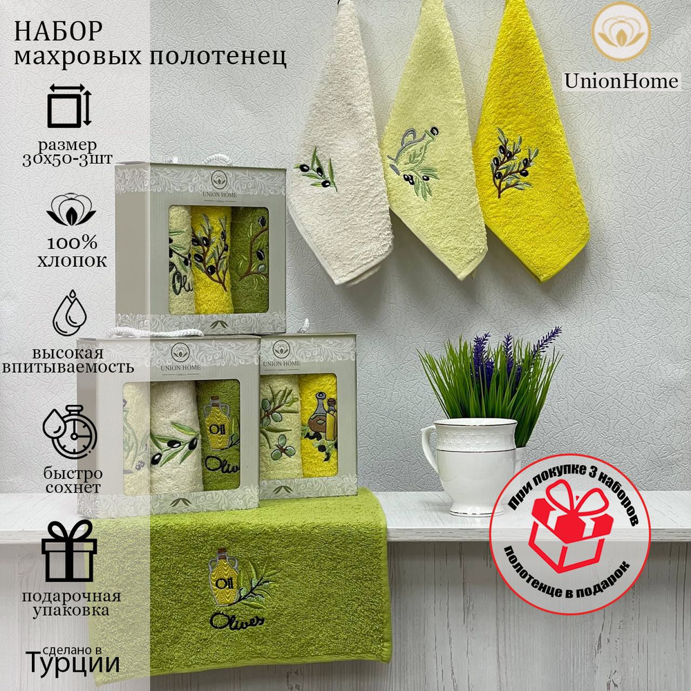 Набор кухонных полотенец Union Home, Махровая фактура, 3шт #1