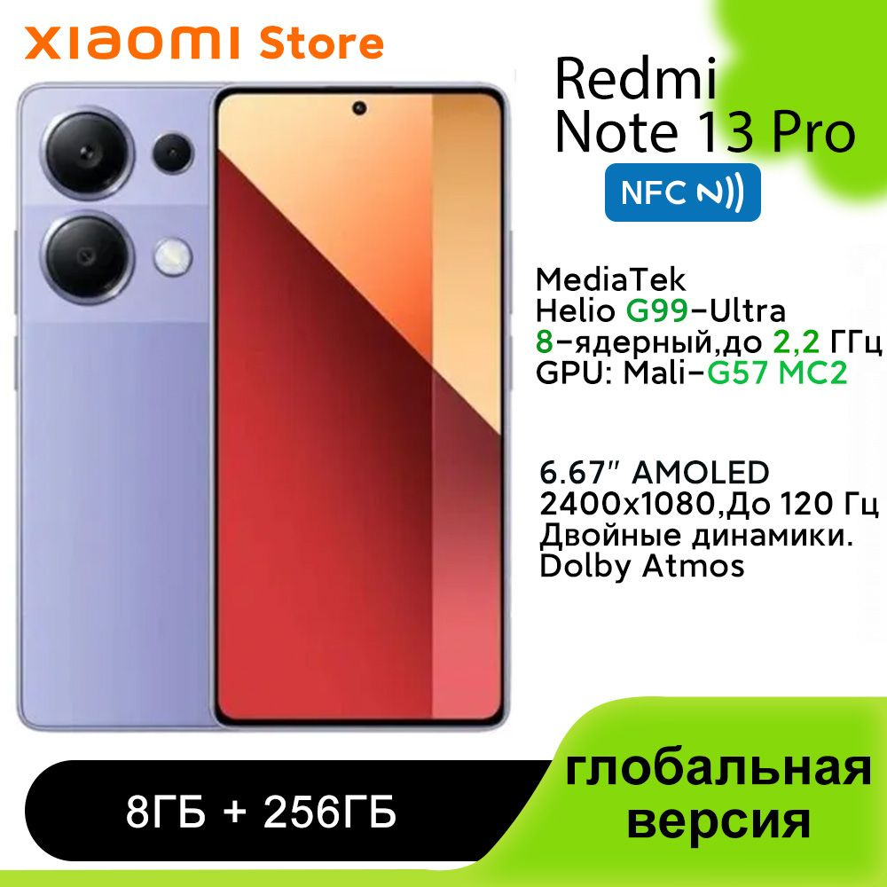 Xiaomi Смартфон Redmi Note 13 Pro 4G глобальная версия(Поддержка русского  языка/Google Play/NFC) Global 8/256 ГБ, фиолетовый