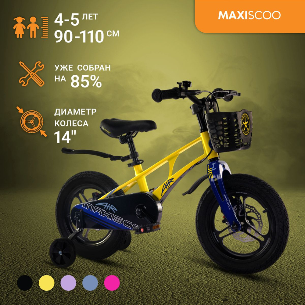 Велосипед Maxiscoo AIR Pro 14" (2024) #1