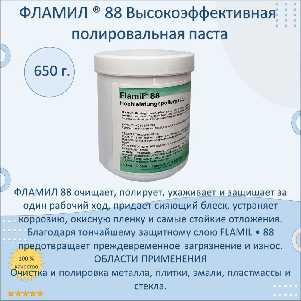 Паста полировальная Flore Chemie 0 мм Шлифмашина вибрационная, Шлифмашина  ленточная 1 шт - купить по низким ценам в интернет-магазине OZON (479412984)