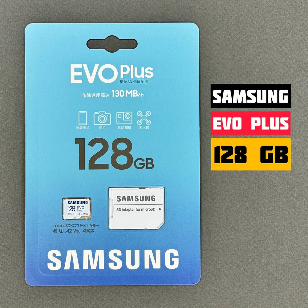 Карта памяти Samsung microSDXC 128GB EVO Plus (MB-MC128KA) - купить с  доставкой по выгодным ценам в интернет-магазине OZON (1146559979)