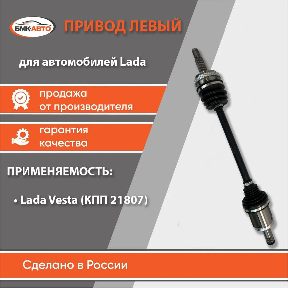 Привод ведущих колес Vesta левый (КПП VAZ 21807) Trialli