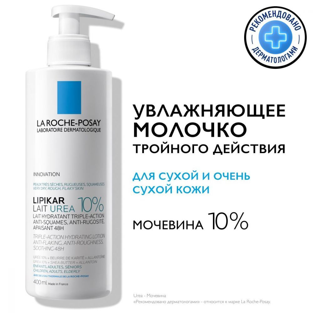 La Roche-Posay Lipikar LAIT UREA молочко мочевина 10% 400мл #1