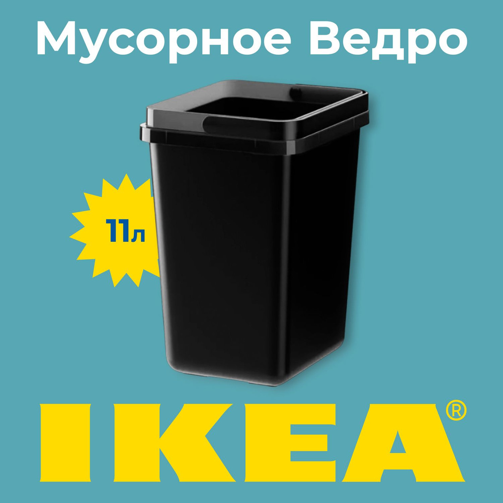 Контейнер для раздельного сбора мусора, Мусорное ведро, 11 л