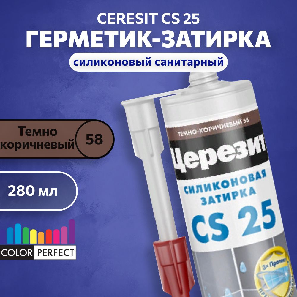 Затирка-герметик силиконовая для швов Церезит CS 25, ceresit 58 темно-коричневый, 280 мл (санитарный #1