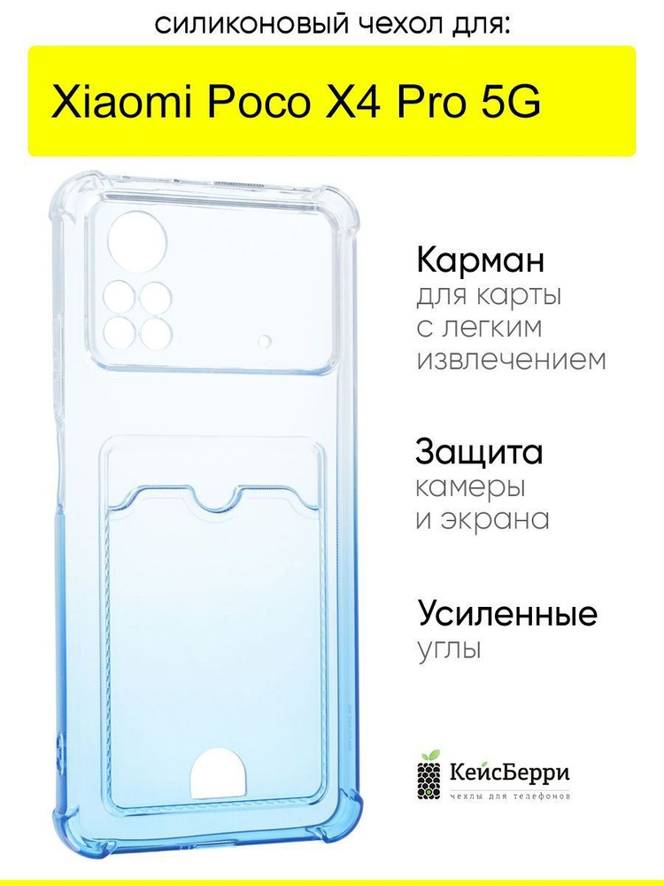 Чехол для Xiaomi Poco X4 Pro 5G, серия Gradient color #1