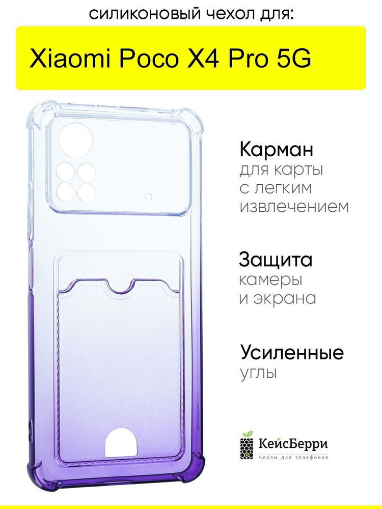 Чехол для Xiaomi Poco X4 Pro 5G, серия Card Case #1