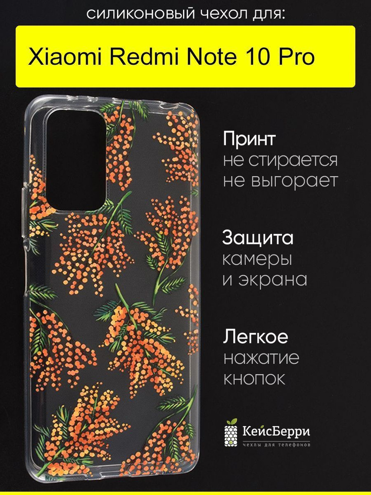 Чехол для Xiaomi Redmi Note 10 Pro, серия Clear #1