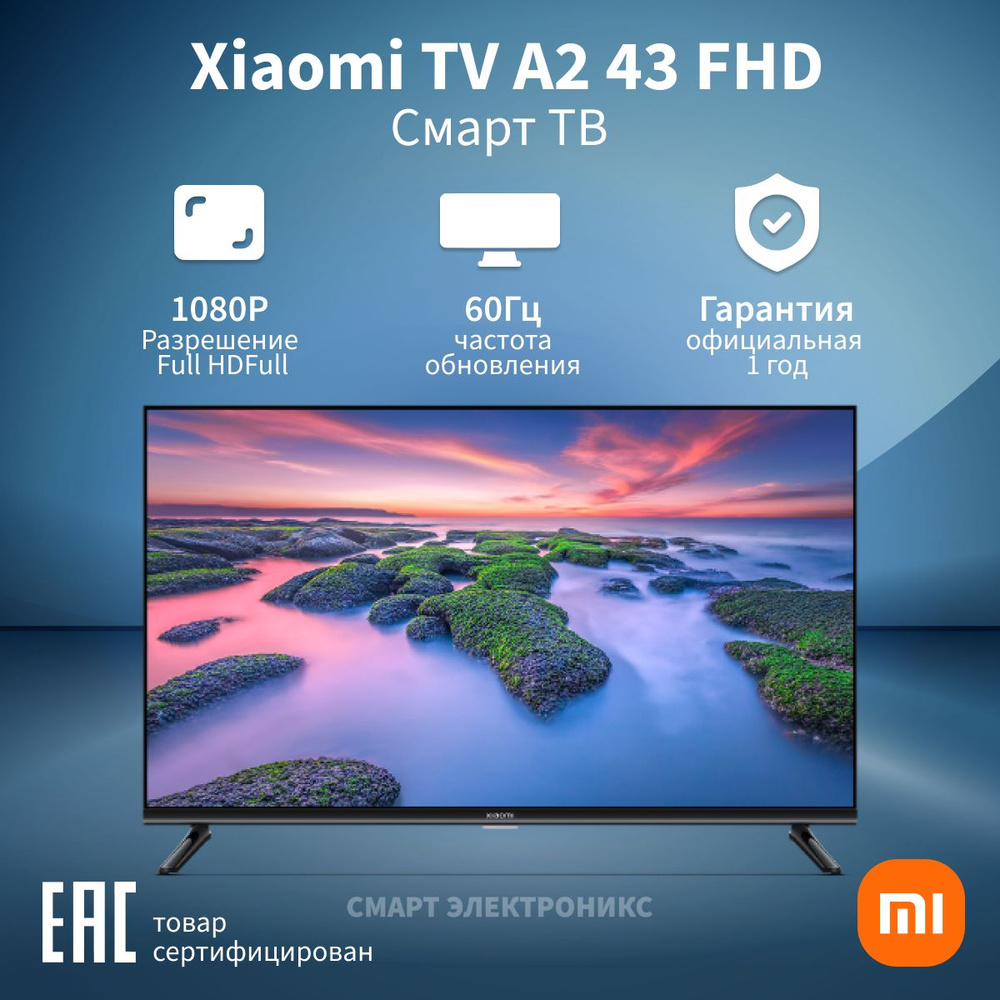 Xiaomi Телевизор TV A2 FHD 43" Full HD, черный #1