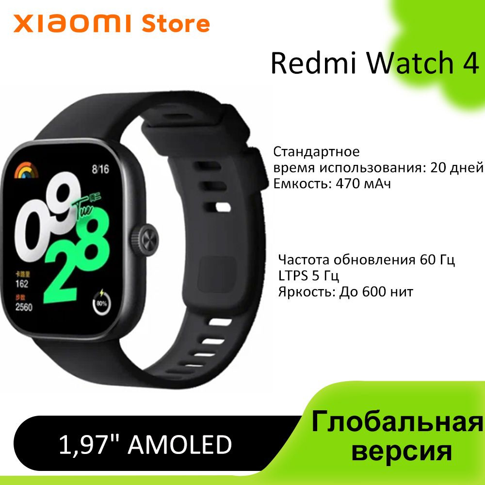 Купить смарт-часы Xiaomi Redmi watch 4, экран 1.97