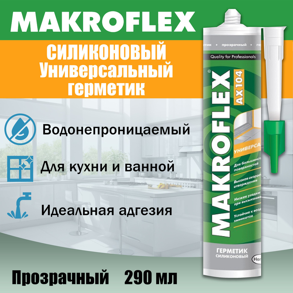 Герметик Силиконовый Санитарный Макрофлекс / Makroflex SX101 Прозрачный 290 мл  #1