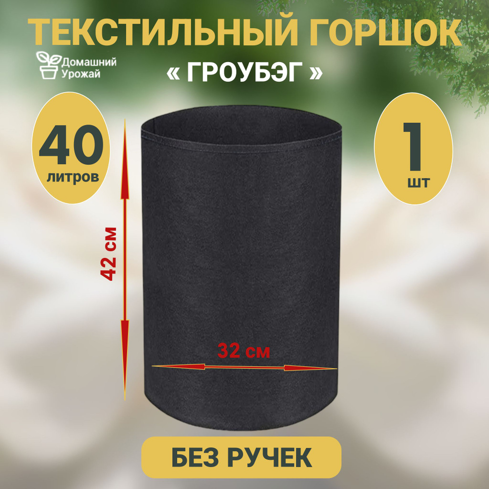 Умный горшок (Гроубэг) 40л. #1