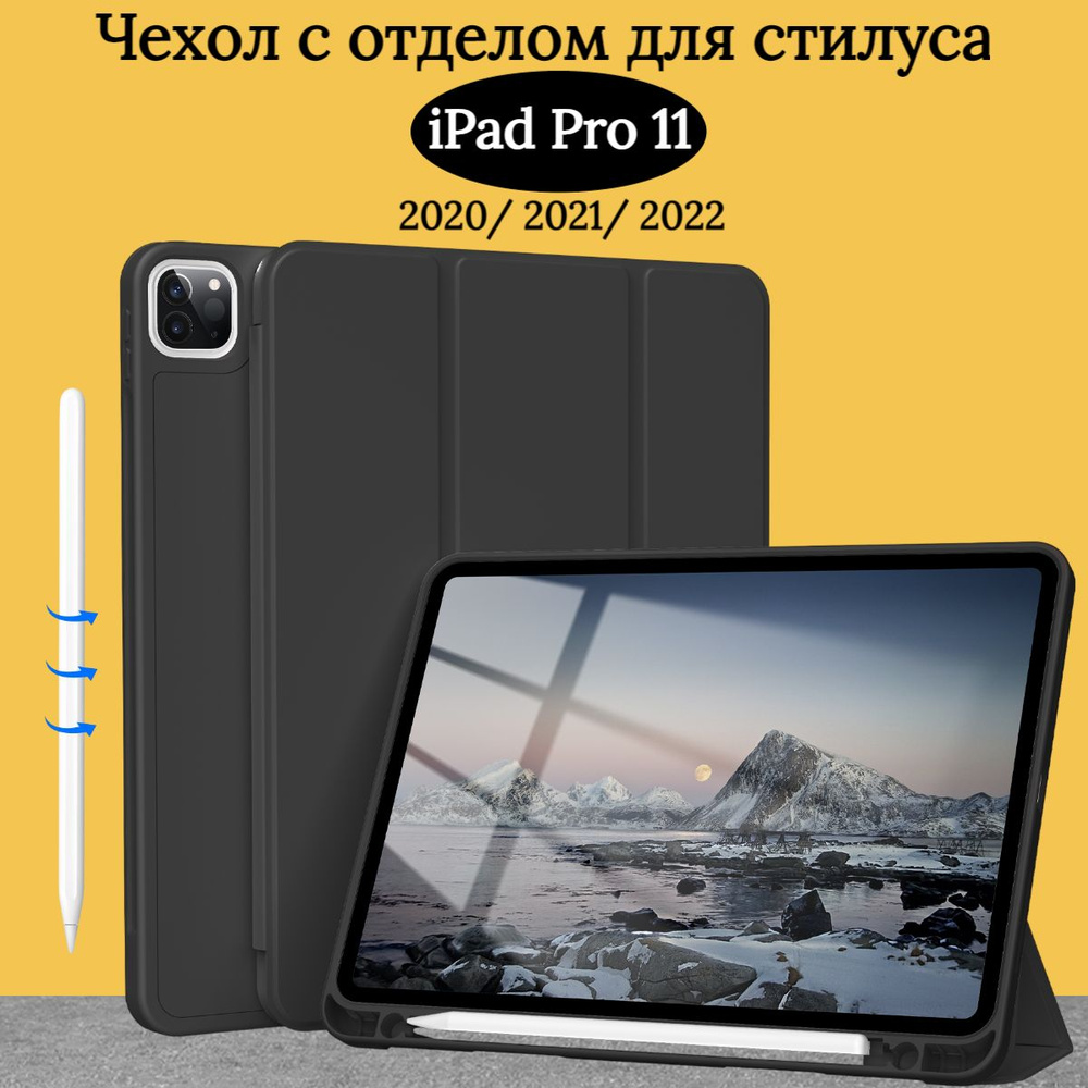 Чехол противоударный для планшета на Apple iPad Pro 11 M1 M2 (2022, 2021, 2020, 2018 года) с отделом #1