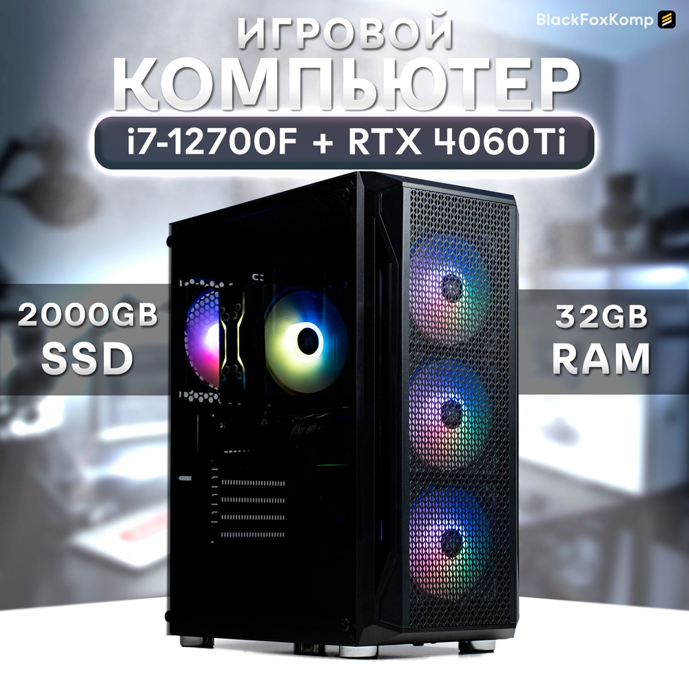 Купить компьютер BlackFoxKomp Компьютер LGA1700, по низкой цене: отзывы,  фото, характеристики в интернет-магазине Ozon (1431267624)