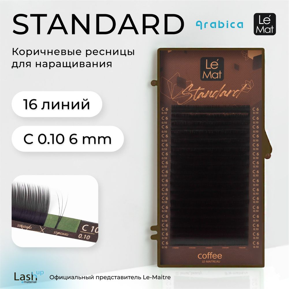 Ресницы для наращивания Arabica 16 линий C 0.10 6 mm #1