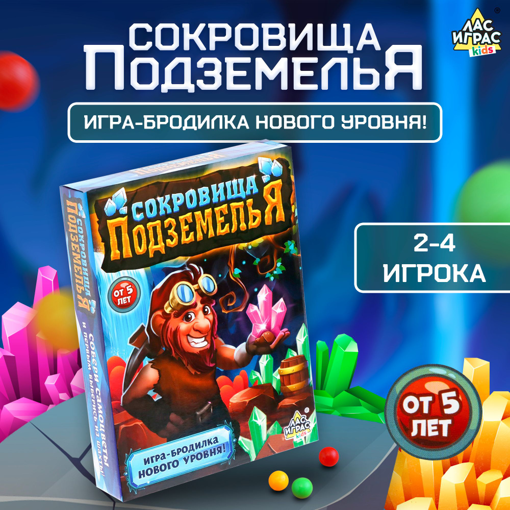 Настольная игра-бродилка на везение Сокровища подземелья