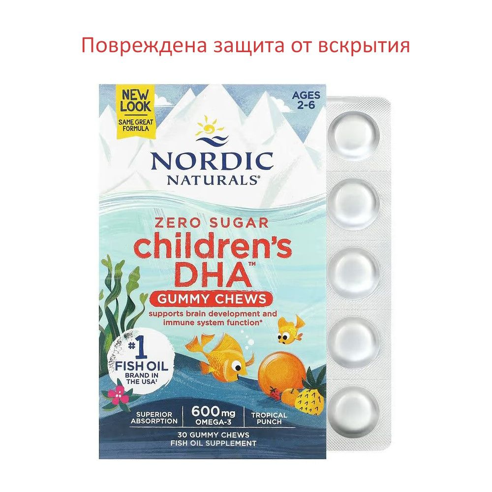 Детские жевательные мармеладки с ДГК, для детей 2-6 лет, тропический ...