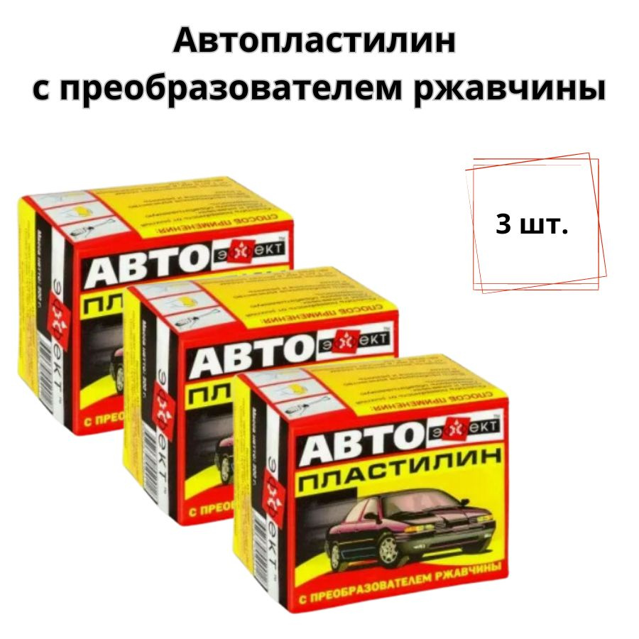 Состав автопластилина: безопасность и прочность