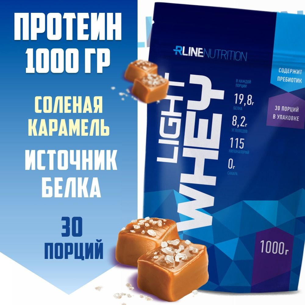 Спортивное питание Rline Протеин Light WHEY 1000 гр соленая карамель  #1