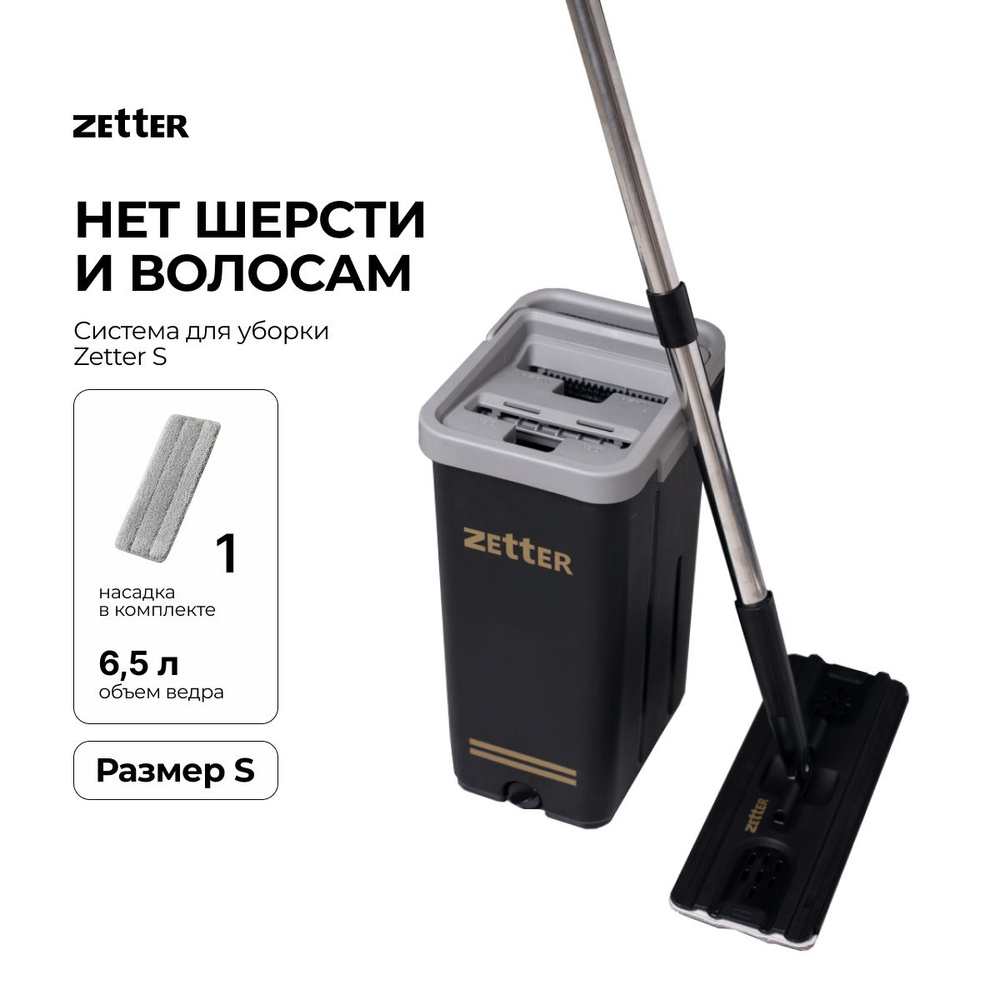 Швабра Zetter, 135 см - купить по низким ценам в интернет-магазине OZON (9876489