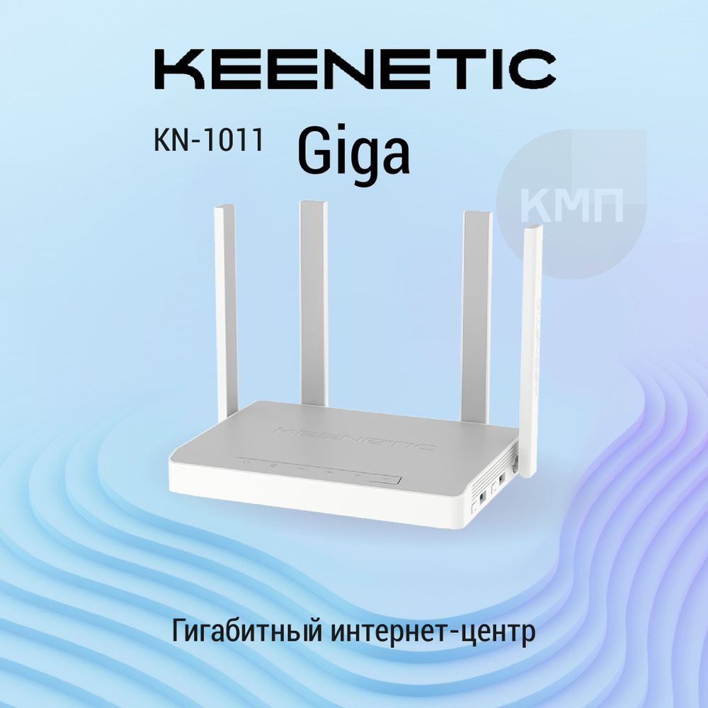 Гигабитный интернет-центр Keenetic Giga (KN-1011) с двухдиапазонным Mesh  Wi-Fi 6 AX1800, усилителем сигнала и анализатором спектра Wi-Fi, 5-портовым  ...