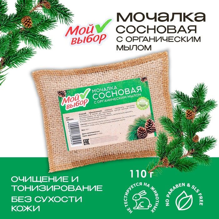 Мочалка льняная с натуральным мылом Сосновая, 110 г #1