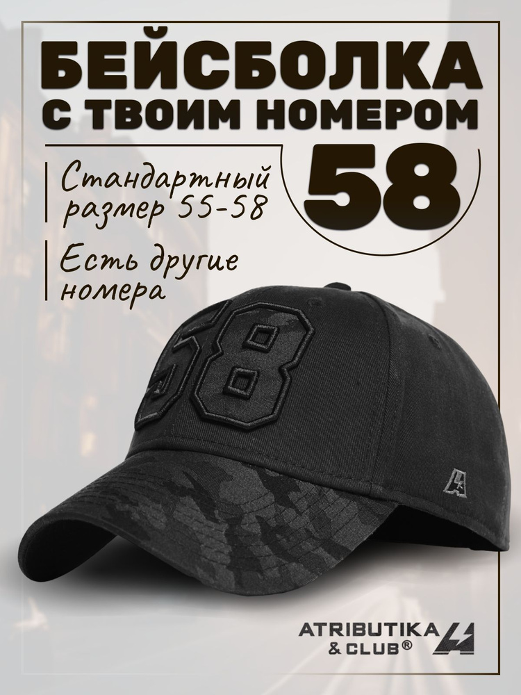 Бейсболка Atributika & Club My team number #1