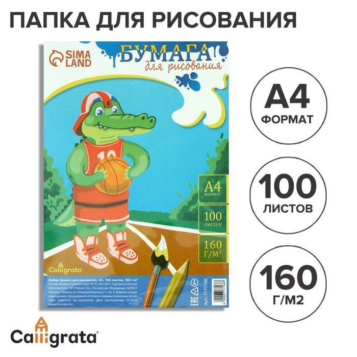 Бумага для рисования А4, 100 листов 160 г/м2 #1