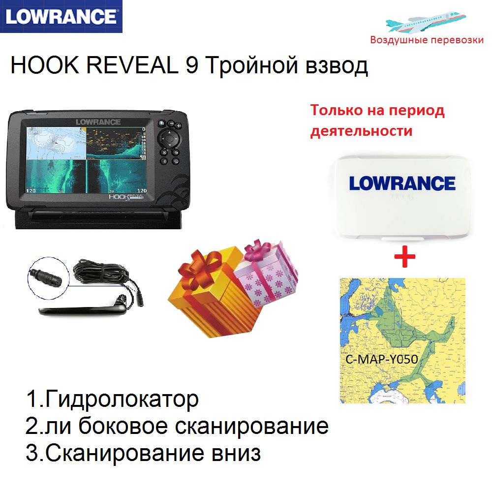 Эхолот Lowrance HOOK REVEAL 9 TRIPLESHOT - купить с доставкой по ...